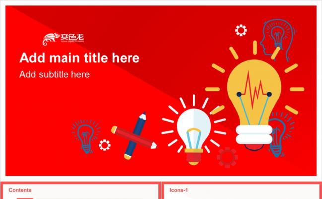 红色整洁大气创新方案设计营销推广PPT模板缩略图