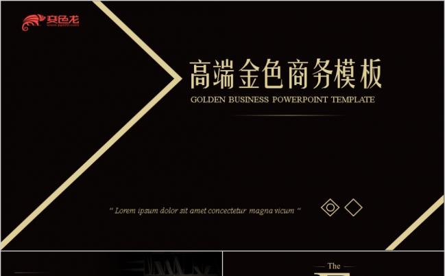 时尚高端黑金商务商业广告策划PPT模板缩略图