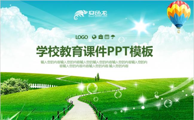 2019健康清新儿童环保教育ppt模板缩略图