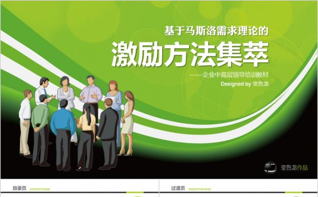 激励方法集萃员工激励大气PPT模板缩略图