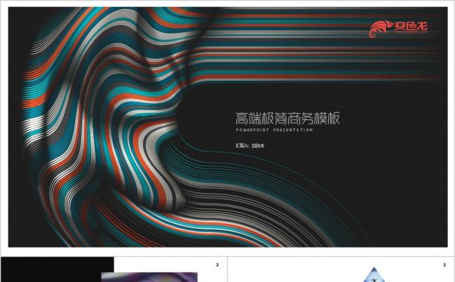 创意高端极简杂志风摄影作品图片展示PPT模板缩略图