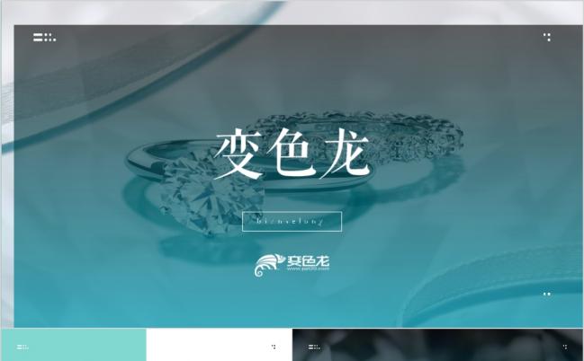 蒂芙尼Tiffany珠宝婚纱唯美艺术PPT模板缩略图