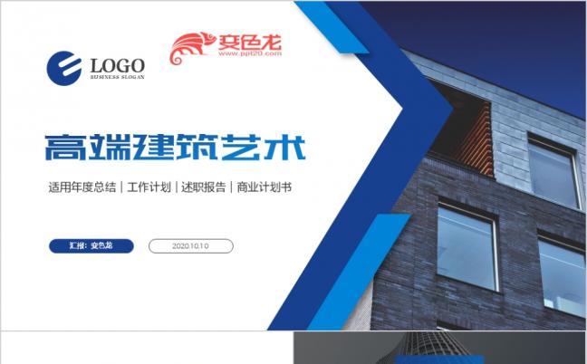 2019欧美风建筑设计公司商业计划书PPT模板缩略图