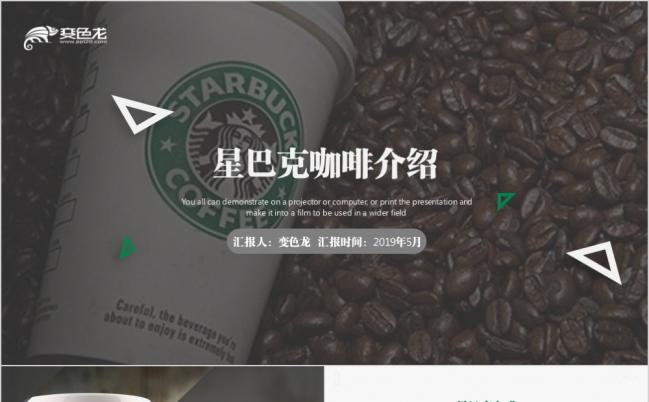 悠闲星巴克咖啡年终总结工作汇报PPT模板缩略图