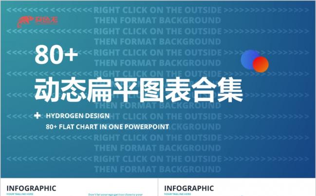 80页商务扁平化动态矢量图表PPT模版缩略图
