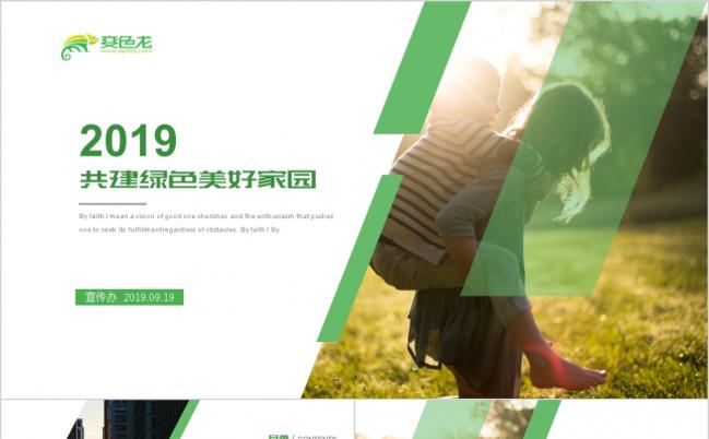 绿色清新简约创建文明城市保护环境工作报告PPT模板缩略图