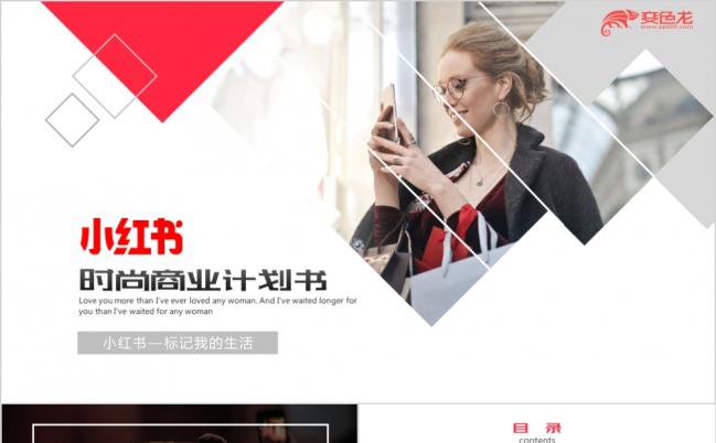 2019小红书商业计划书PPT模板缩略图