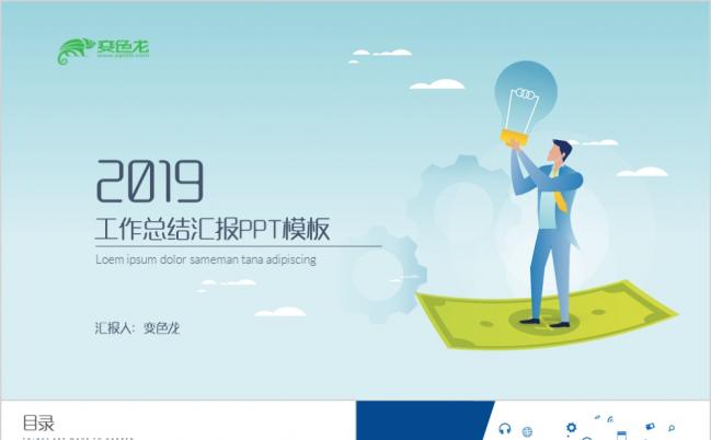 2019工作计划总结汇报PPT模板缩略图