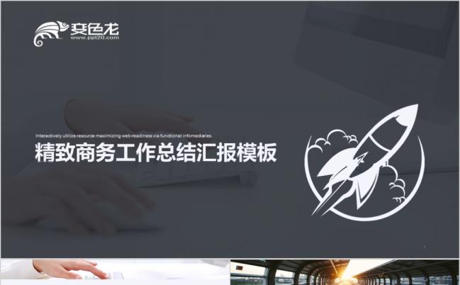 精致商务工作总结PPT模板缩略图
