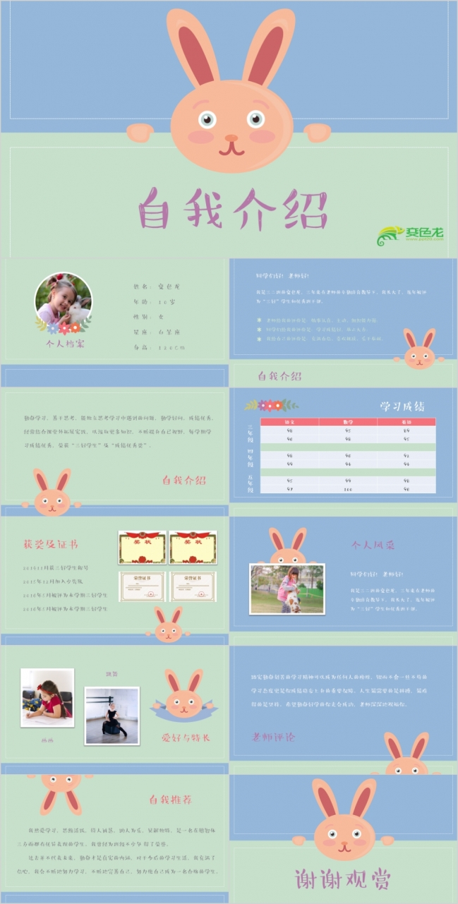 可爱小兔子清新儿童自我介绍竞选班干部PPT模板