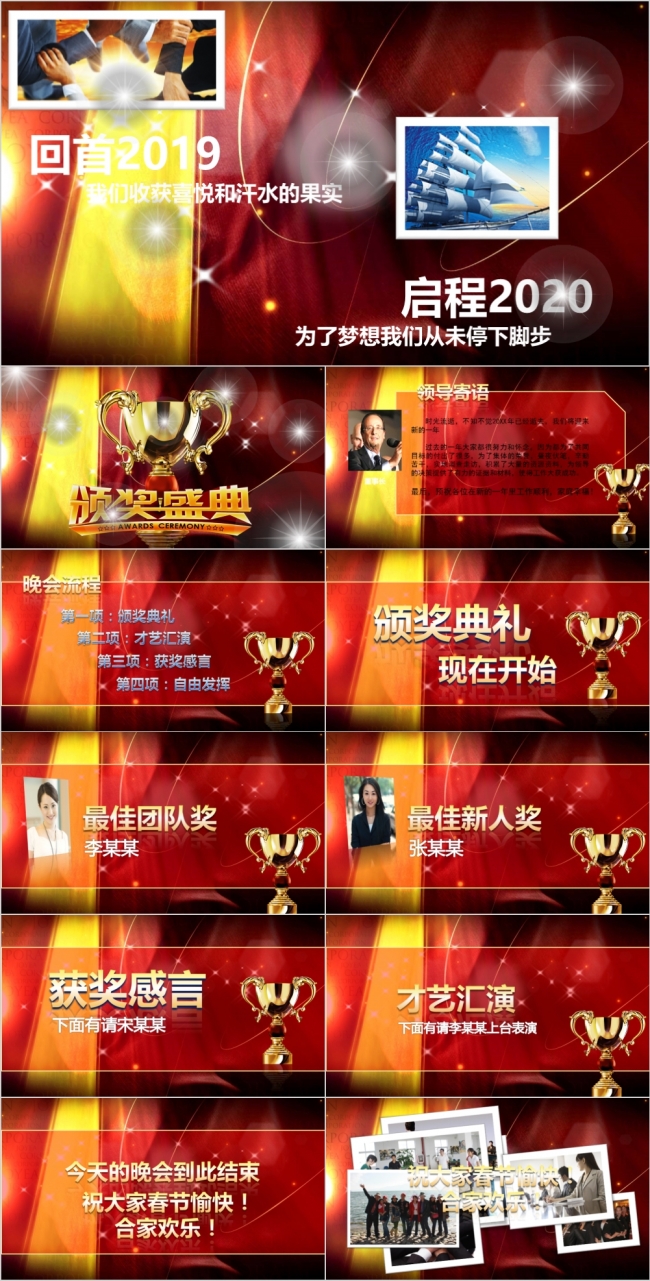 红色热情大气企业公司员工表彰颁奖典礼PPT模版
