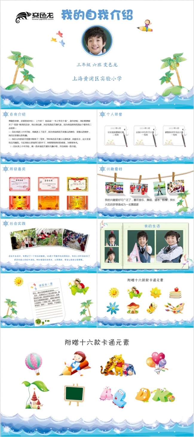 儿童自我介绍班干部大队委竞选PPT模板