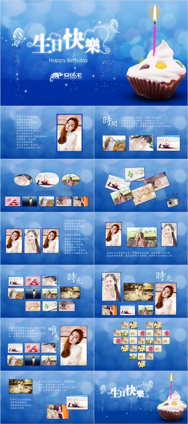 蓝色精美梦幻生日快乐纪念相册PPT模板