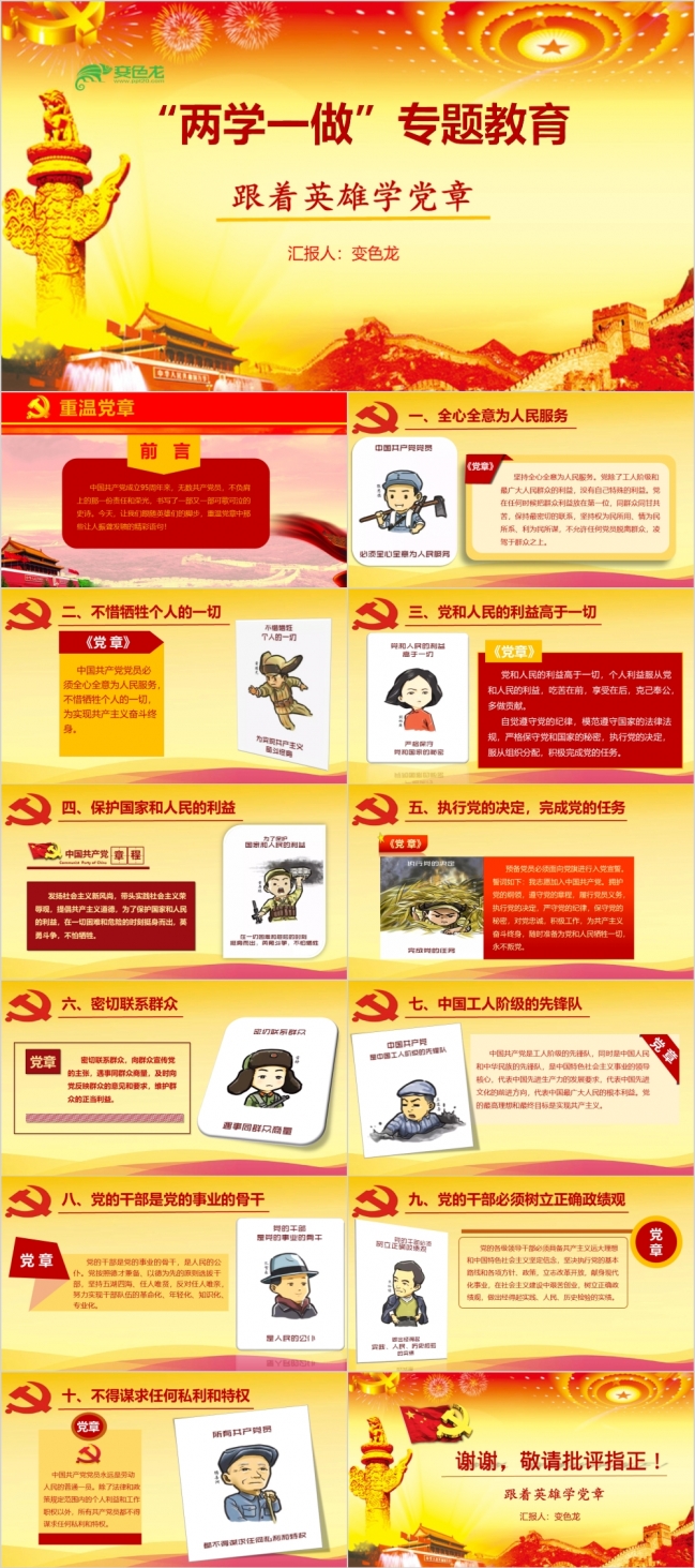“两学一做”专题教育PPT模板