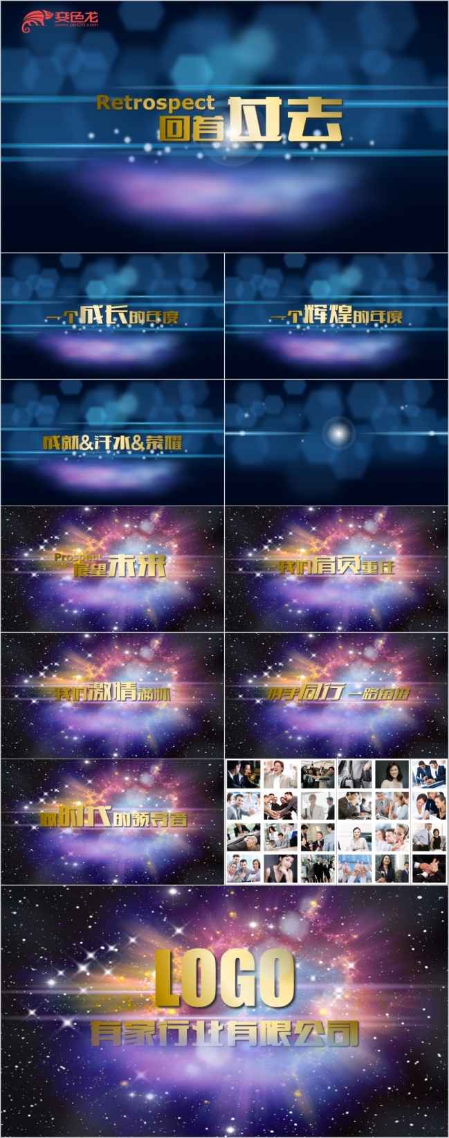高端震撼企业年会片头颁奖圣殿开场动态PPT模板