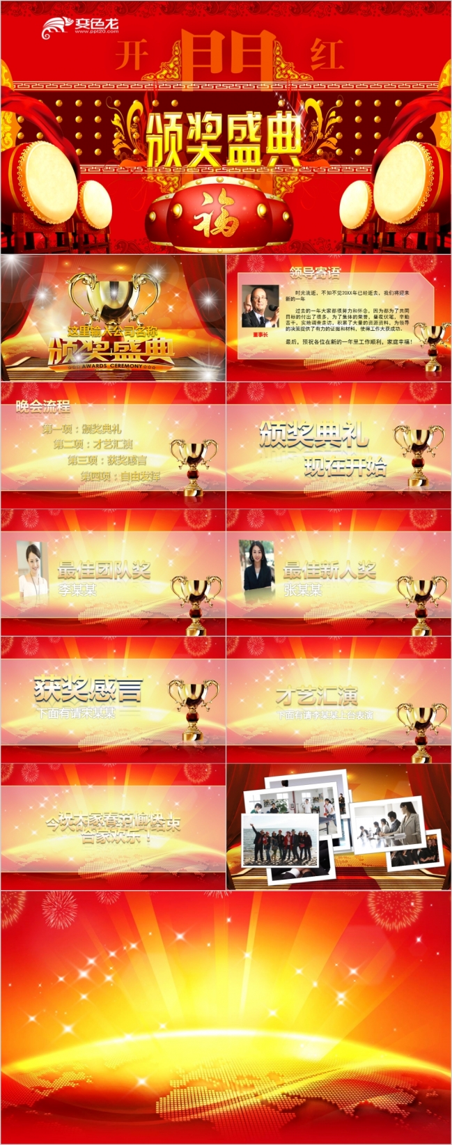 红色大气企业公司年会颁奖盛典ppt模板