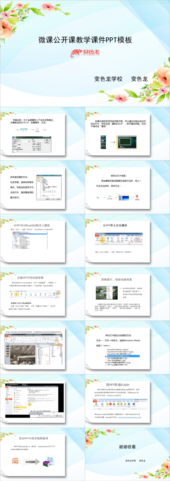 浅蓝清新花卉微课录像课教学课件PPT模板