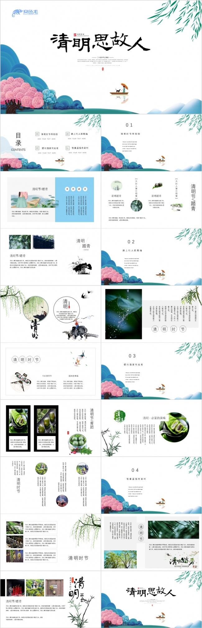 小清新简约清明思故人清明节PPT模板