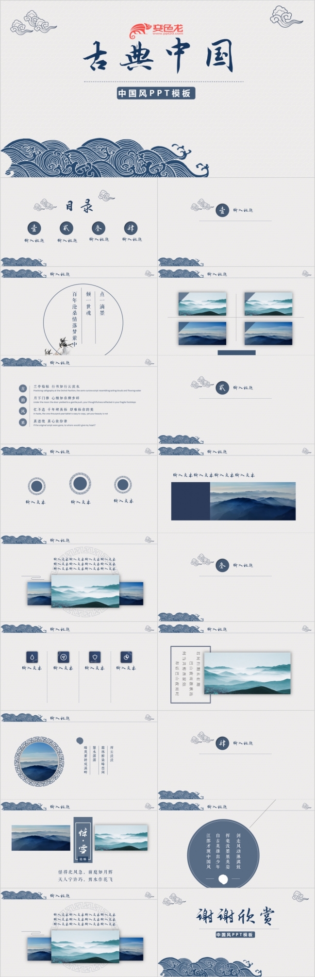 中国古韵海水祥云文艺文化古典PPT模板