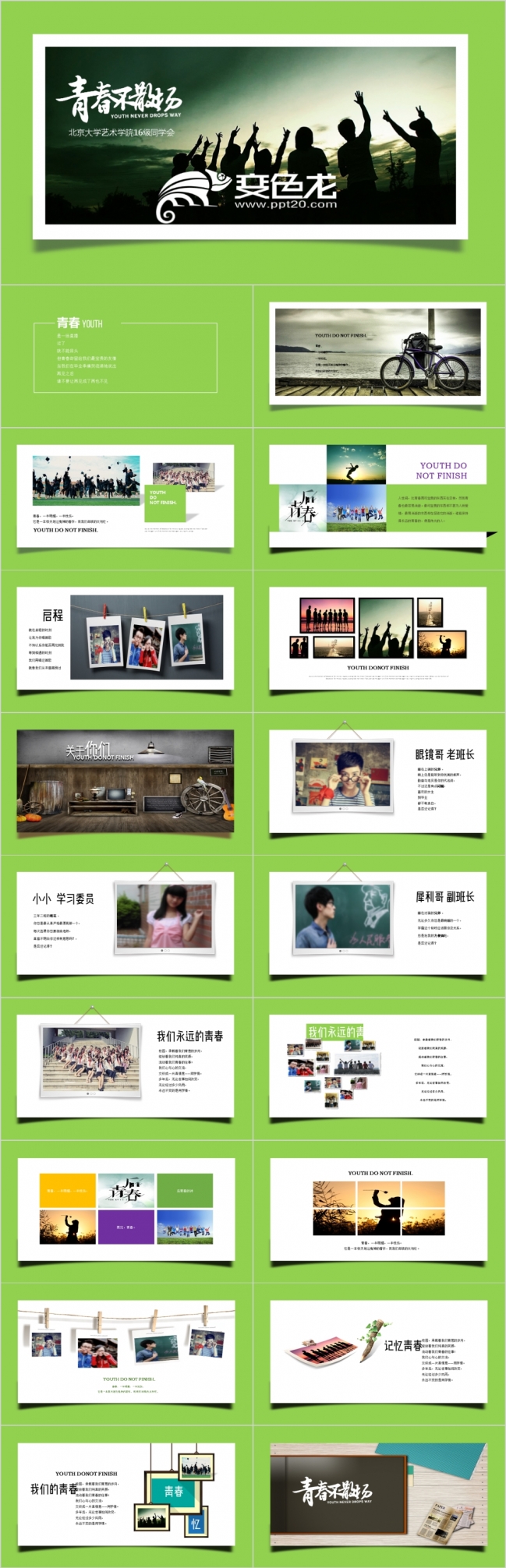 青春不散场毕业季同学会纪念相册PPT模版