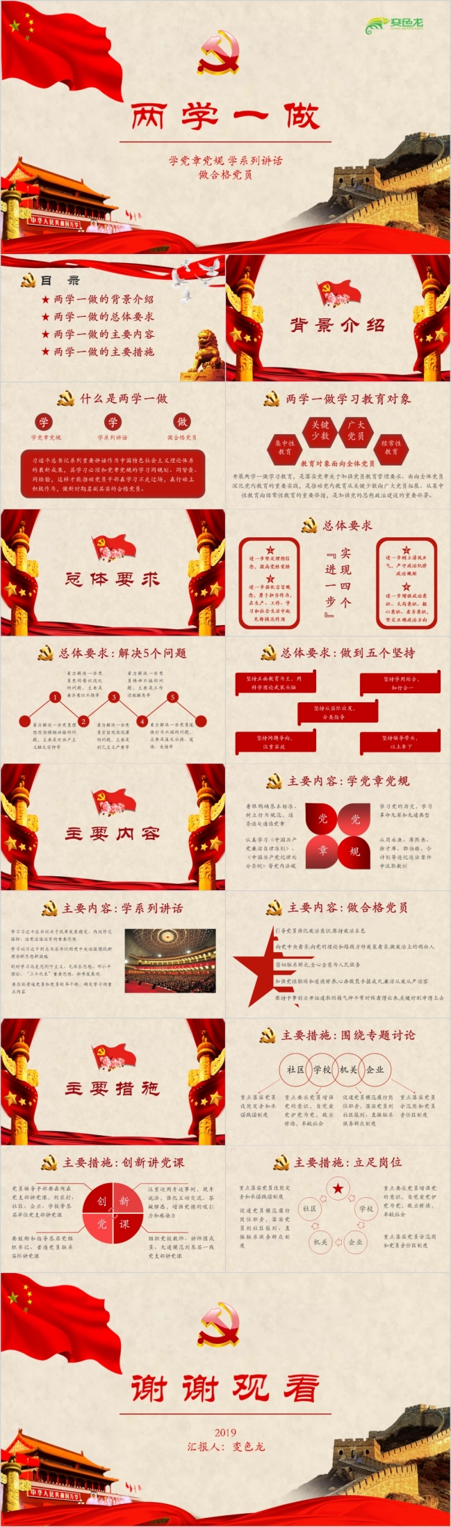 中国红两学一做学党章党规坐合格党员培训PPT模板