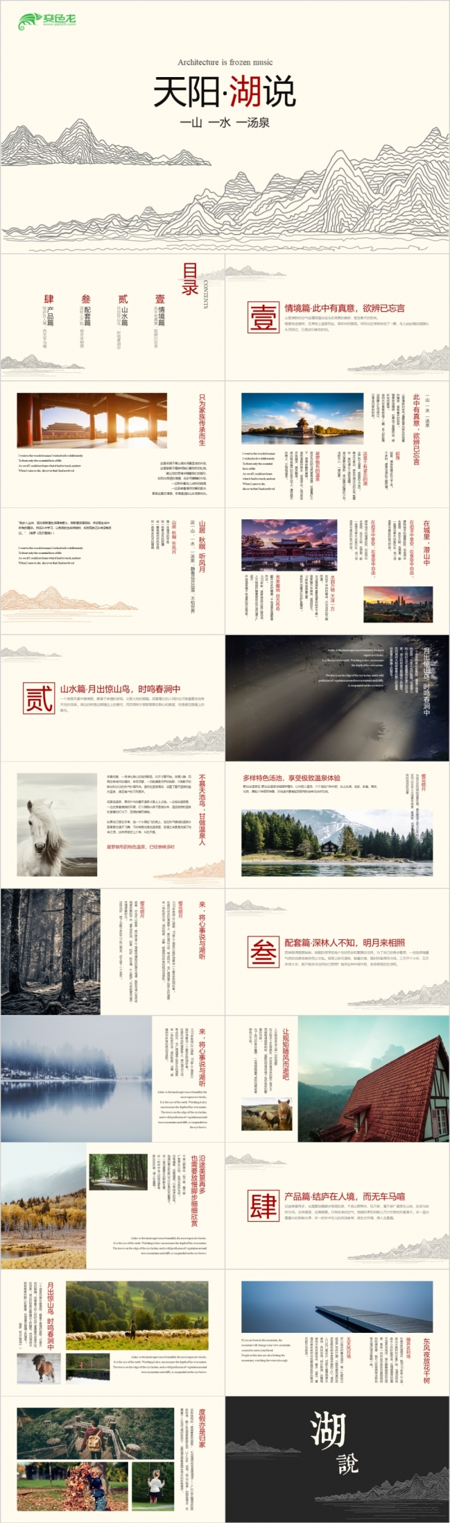 2019古典中国风房地产项目介绍PPT模板