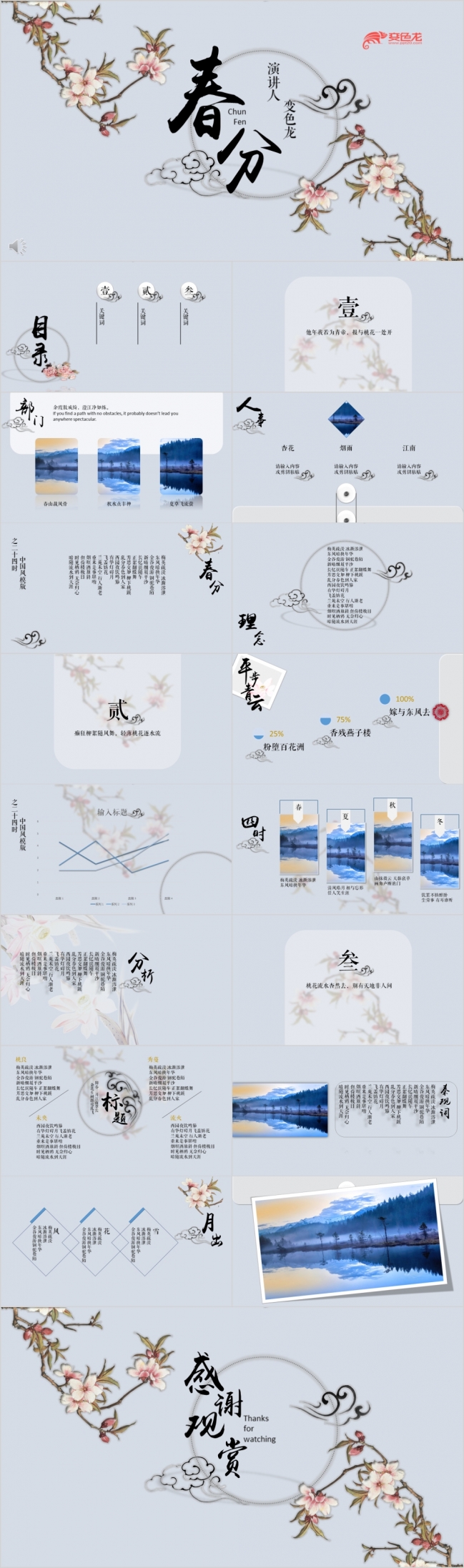 蓝色清新唯美中国风教学说课PPT模版
