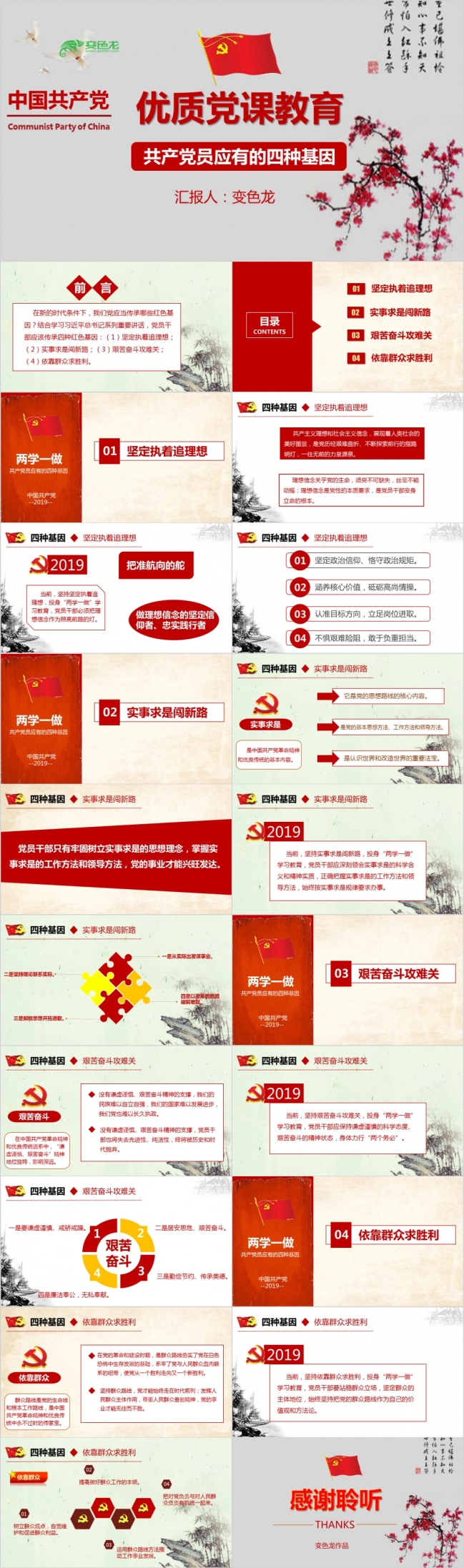 精美大气中国风“两学一做”优质专题教育PPT模版