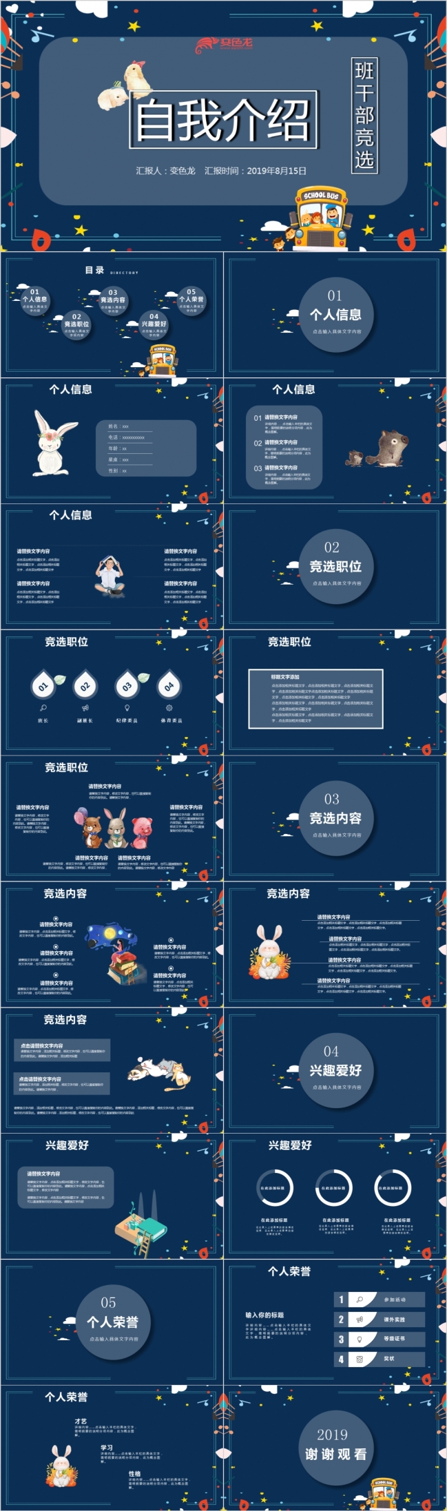 创意卡通深蓝班干部竞选自我介绍PPT模板