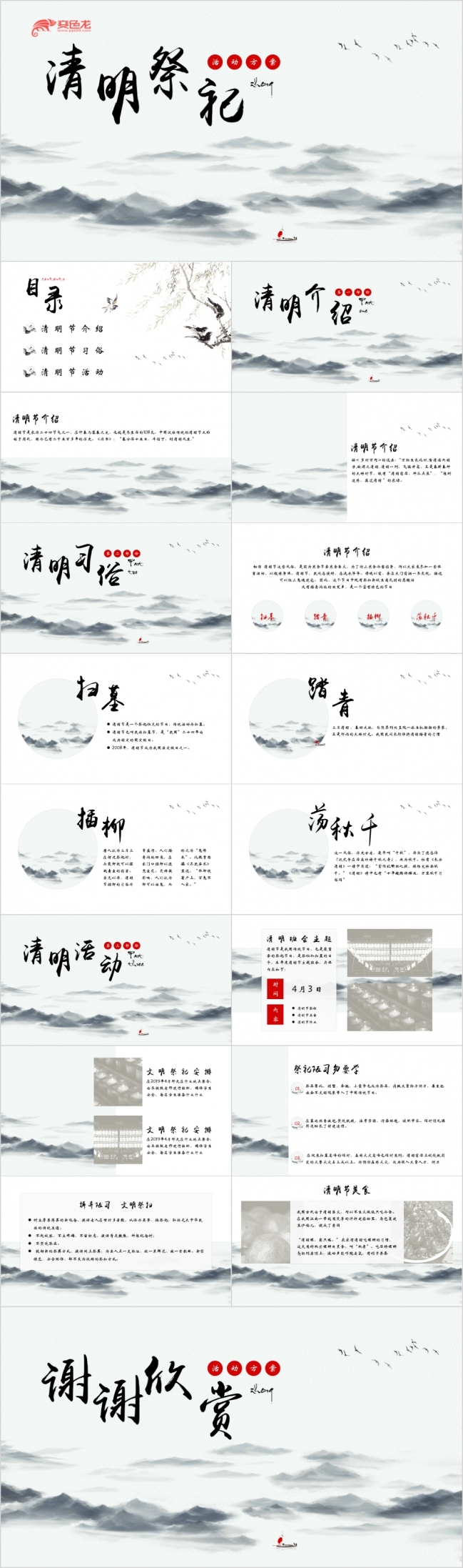 山水墨画中国风清明节介绍习俗主题班会PPT模板