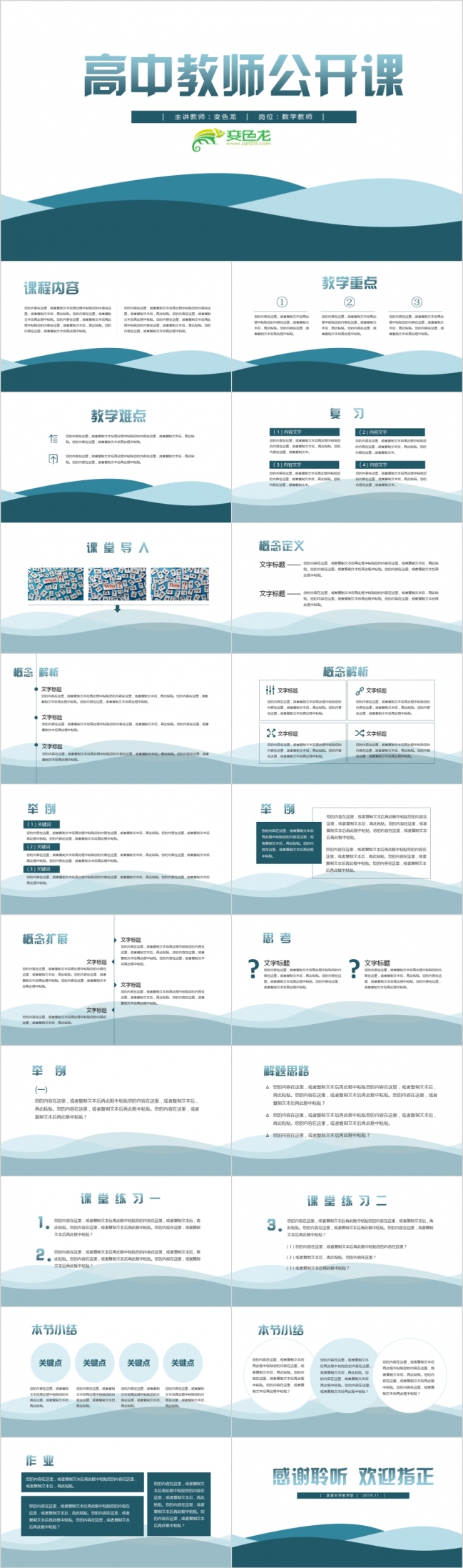 2019高中教师公开课课件PPT模板