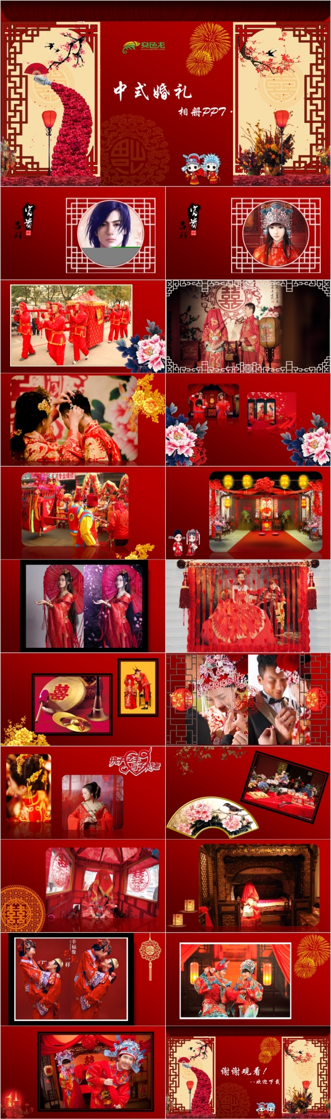 结婚古式婚礼红色中国风动态PPT模板