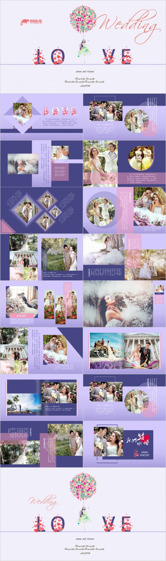 韩范唯美浪漫婚礼视频电子相册纪念PPT模板