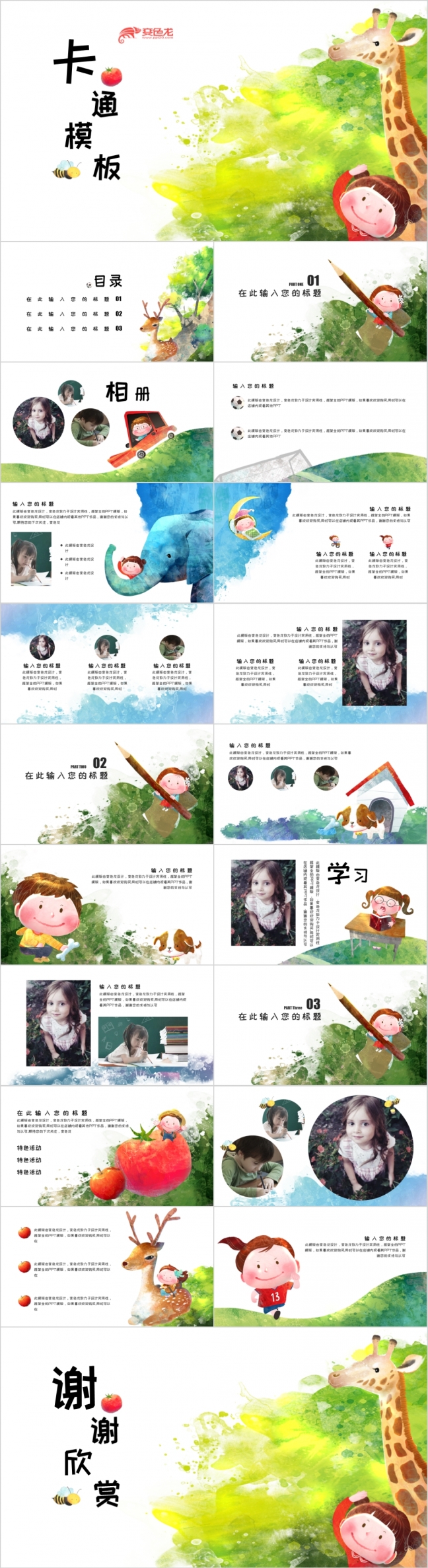 六一卡通幼儿中小学公开课课件PPT模板