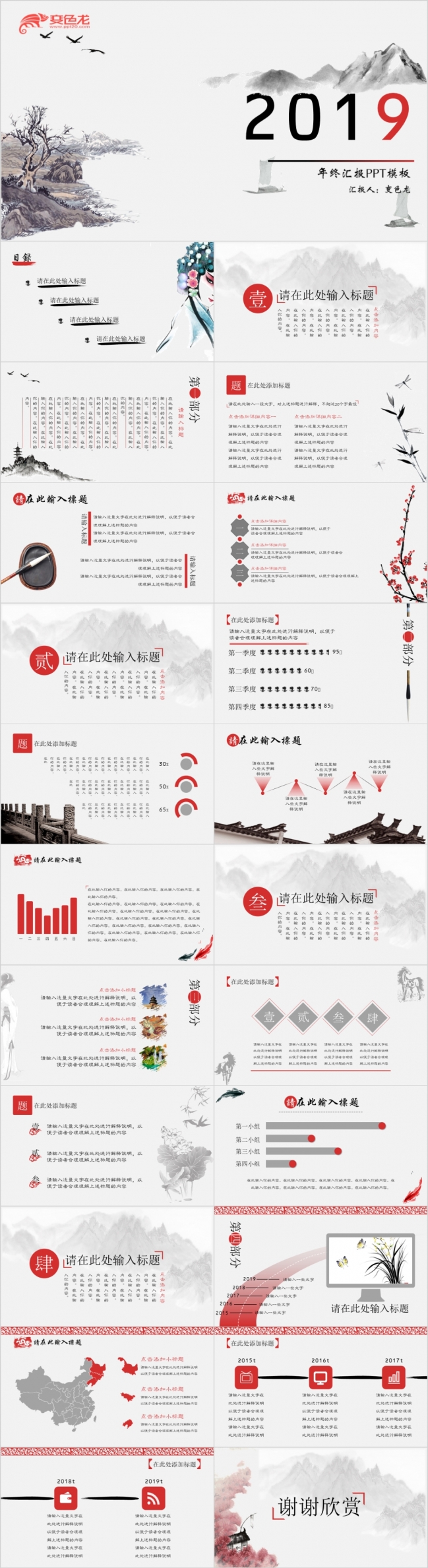 2019简约淡雅水墨中国风商务汇报PPT模板
