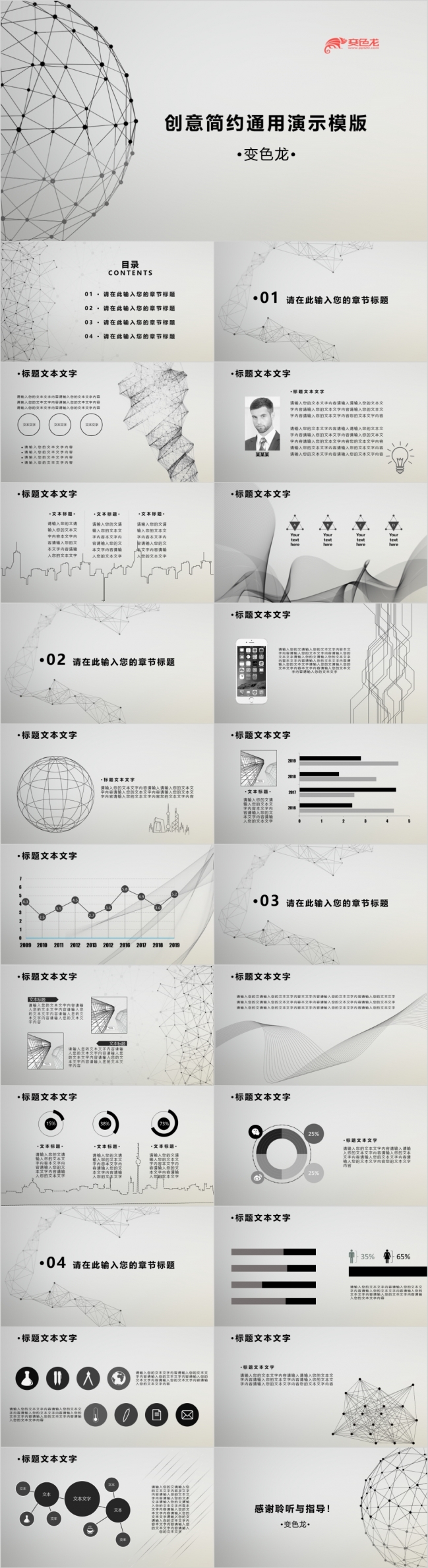 创意简约黑白线条科技风商务企业介绍宣传PPT模版