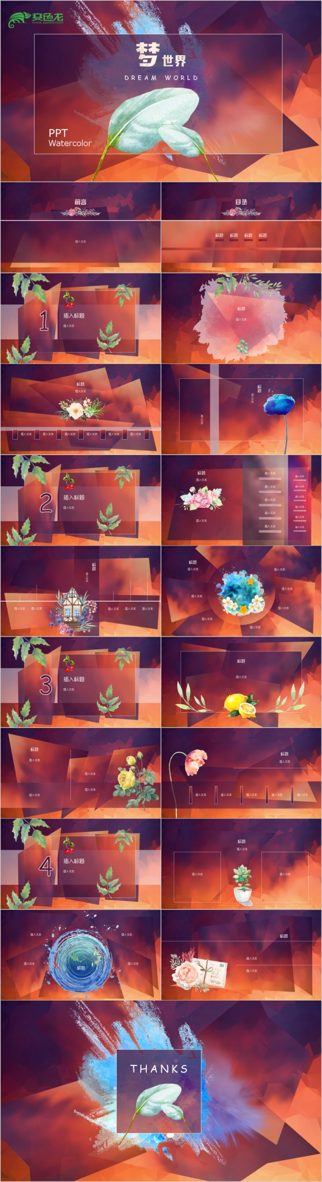 艺术风自然创意水彩风PPT模板