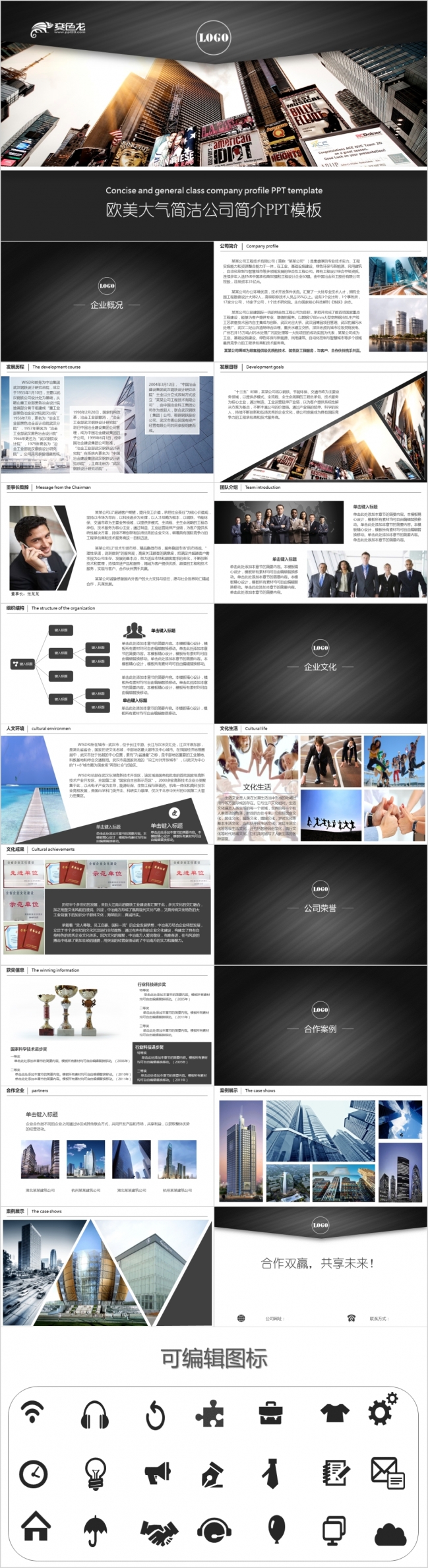 2019欧美大气简洁公司简介企业宣传商务通用PPT模板