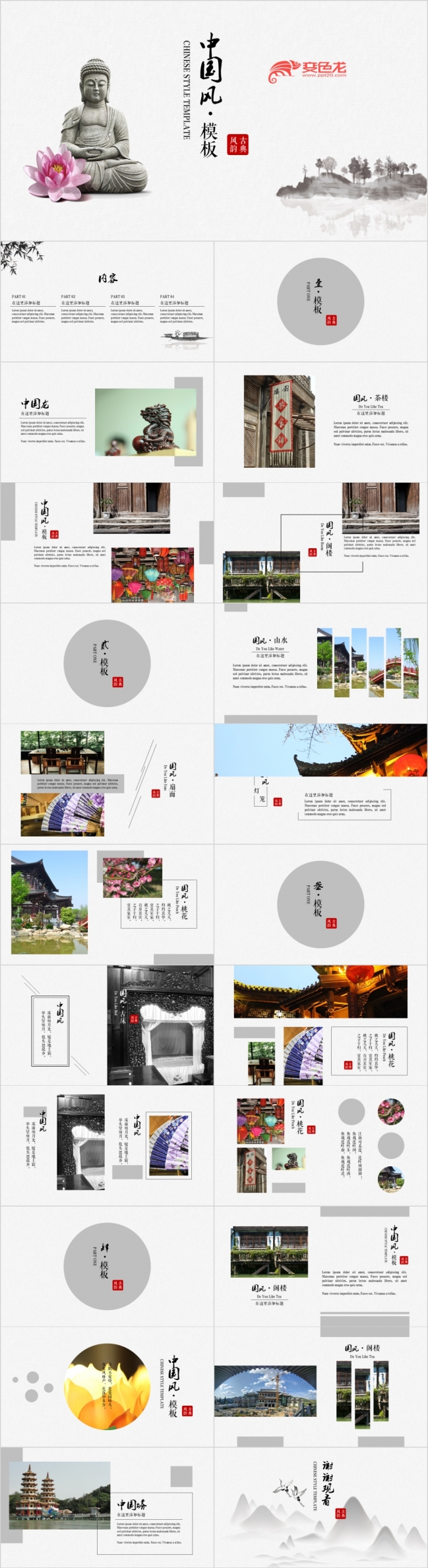 中国风荷香中国大气简约PPT模板