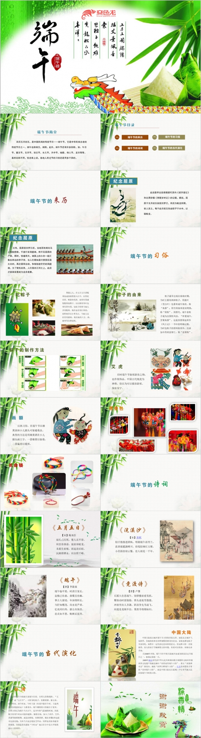 淡雅浓情中国风端午传统文化主题班会活动PPT模板