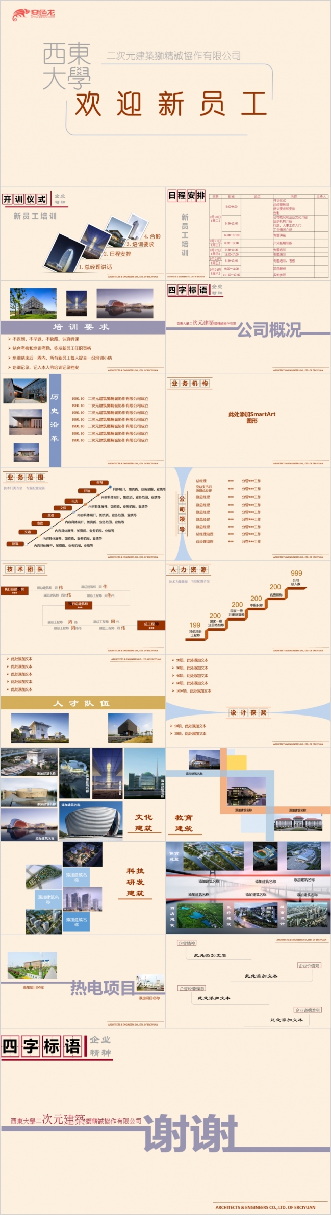 2019新员工新同学培训公司宣传介绍PPT模板