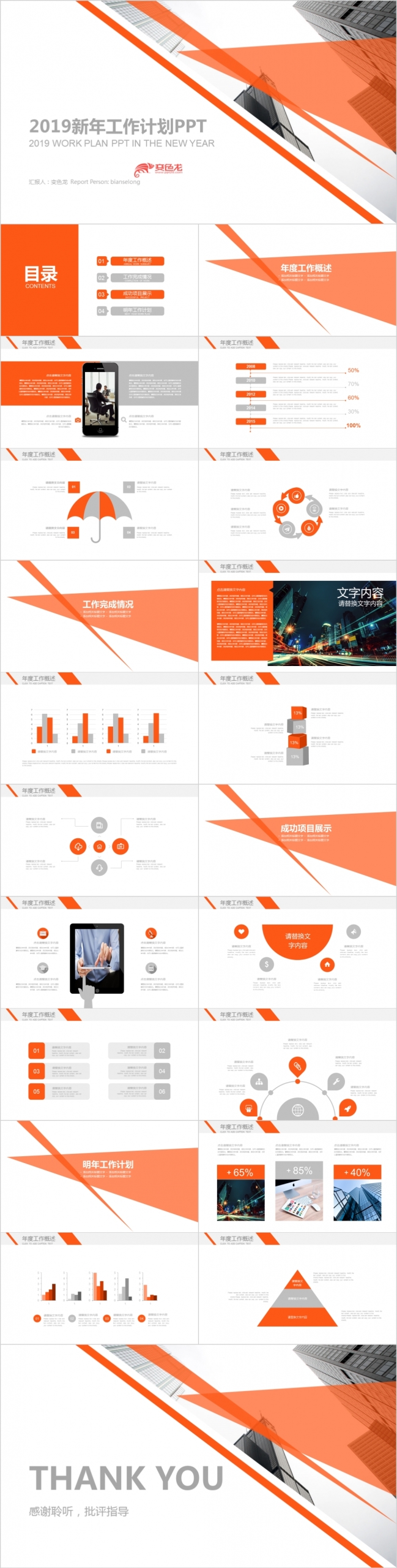 橙色商务2019新年工作计划PPT模板