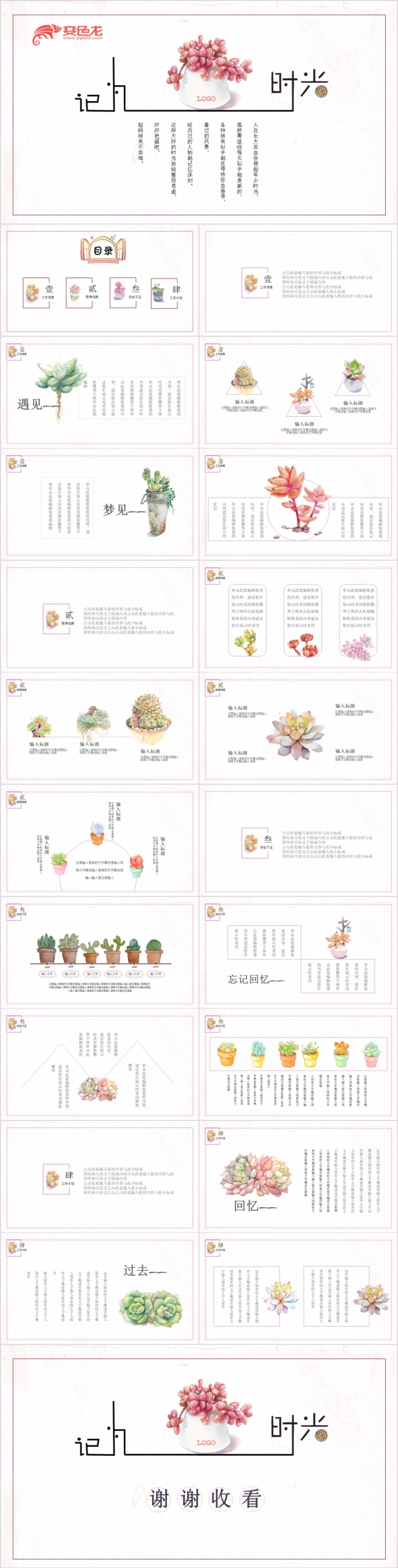 手绘花卉韩范文艺公司通用ppt动态模板