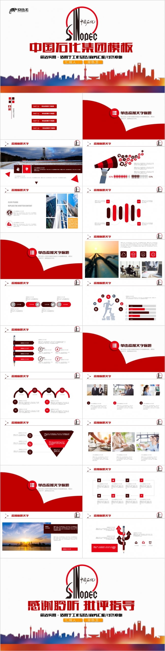 2019中国石化石油化工中石化总结汇报PPT模板