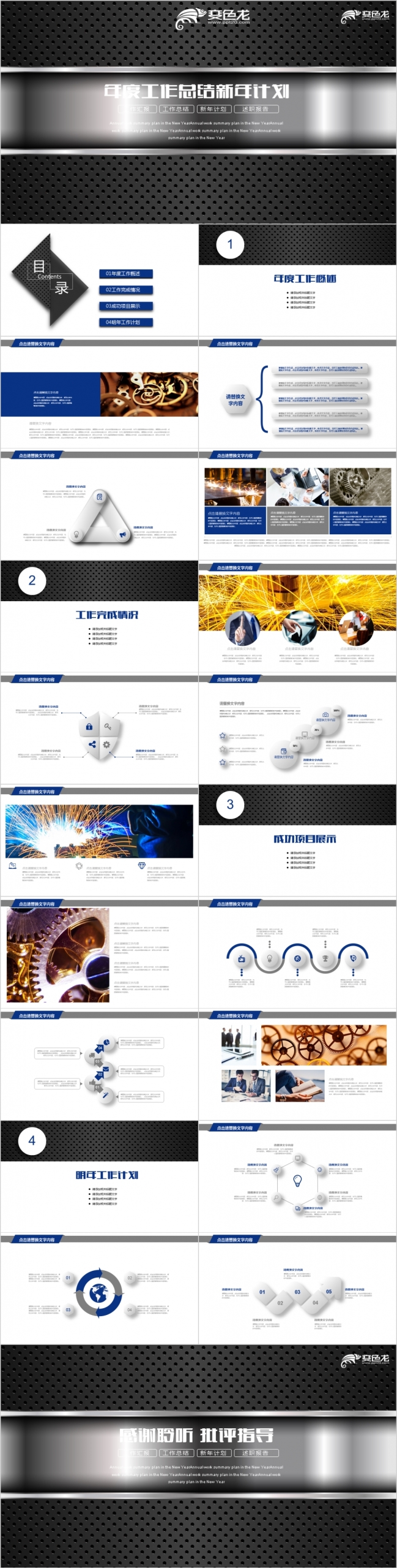 2019工业机械自动化工程齿轮机械工程PPT模板