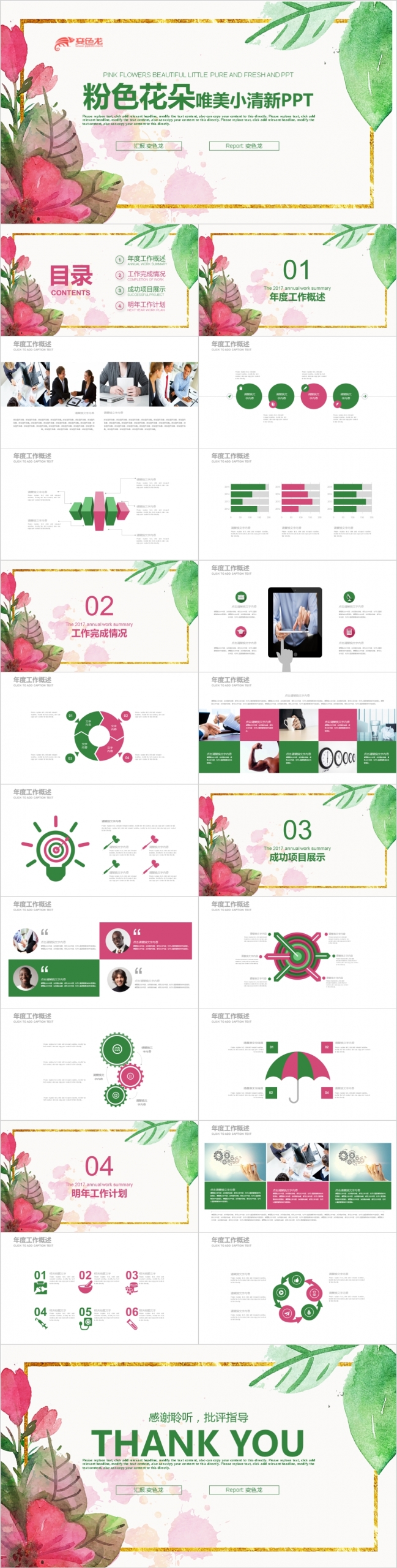 粉色花朵唯美小清新手绘花纹工作汇报PPT模版