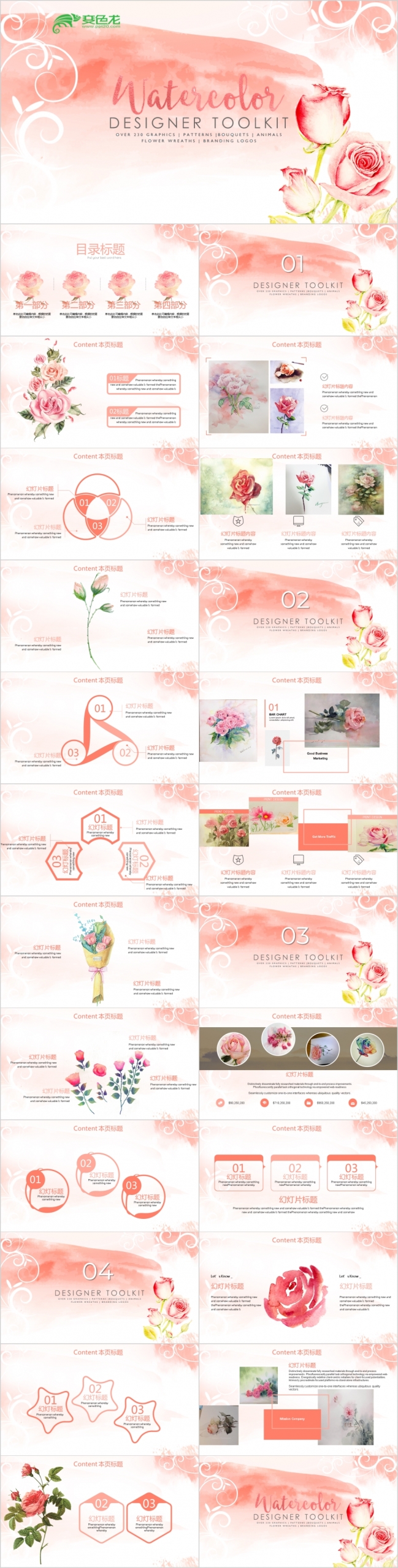 精美粉色玫瑰花手绘水彩风工作汇报PPT模版