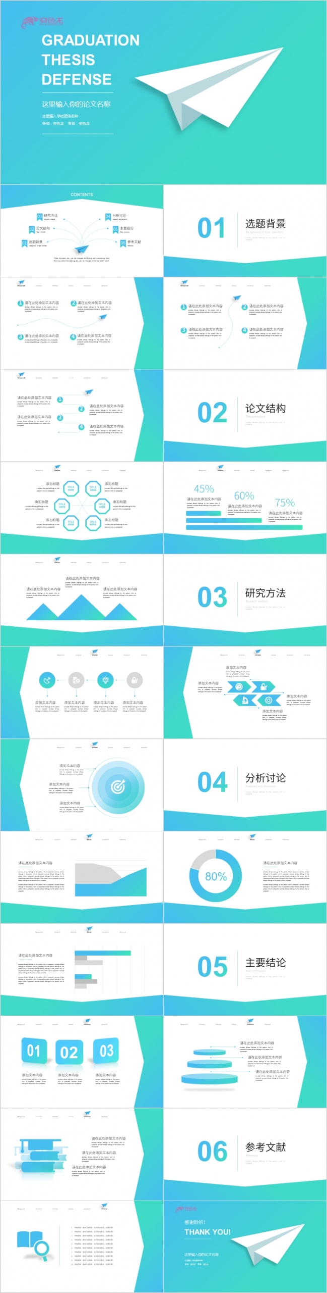 青春简约渐变绿色毕业论文答辨通用PPT模板