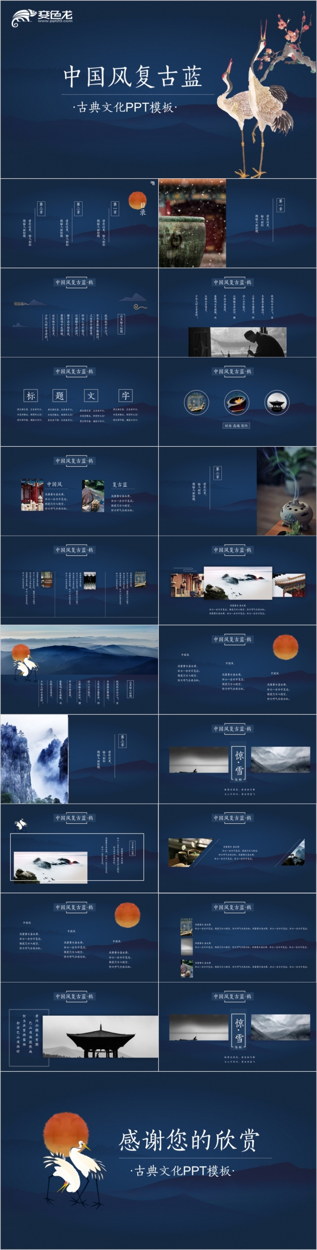 古典复古蓝中国风工作总结汇报企业简介产品推广PPT模板