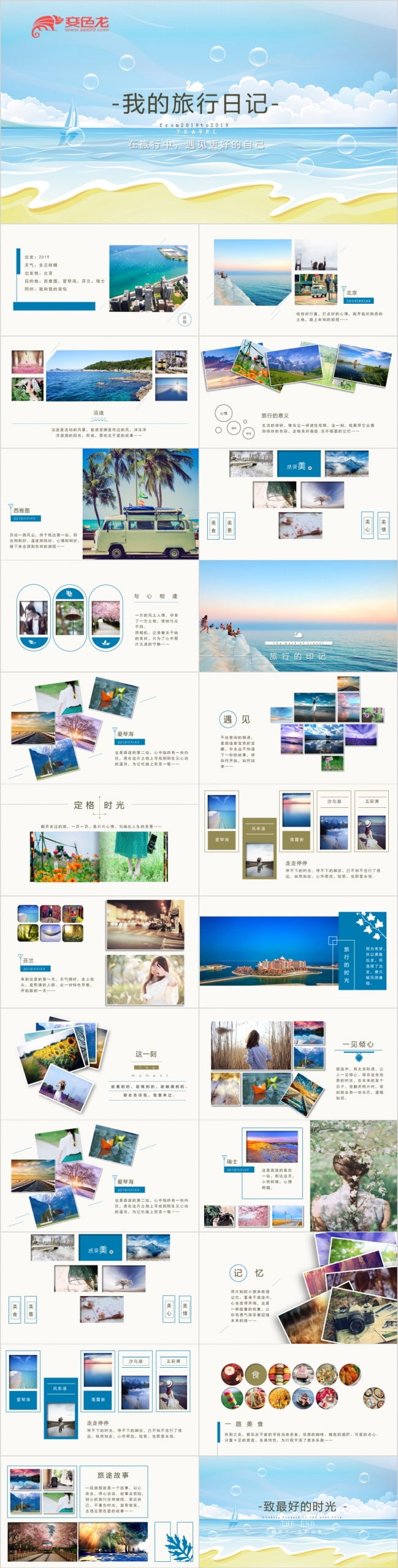 蓝色海洋旅游摄影相册旅行日记照片图片PPT模板